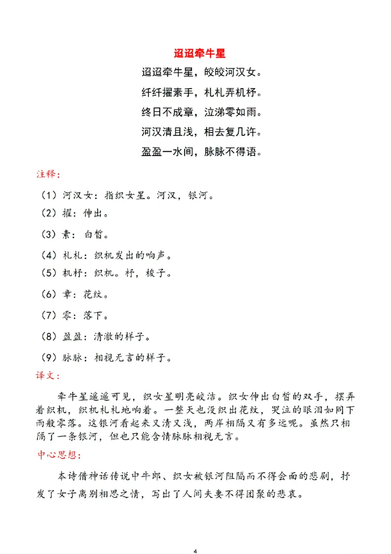 《六年级寒假课文背诵资料打卡_6年级下册同步教辅_6下语数英-寒假作业》第4页预览