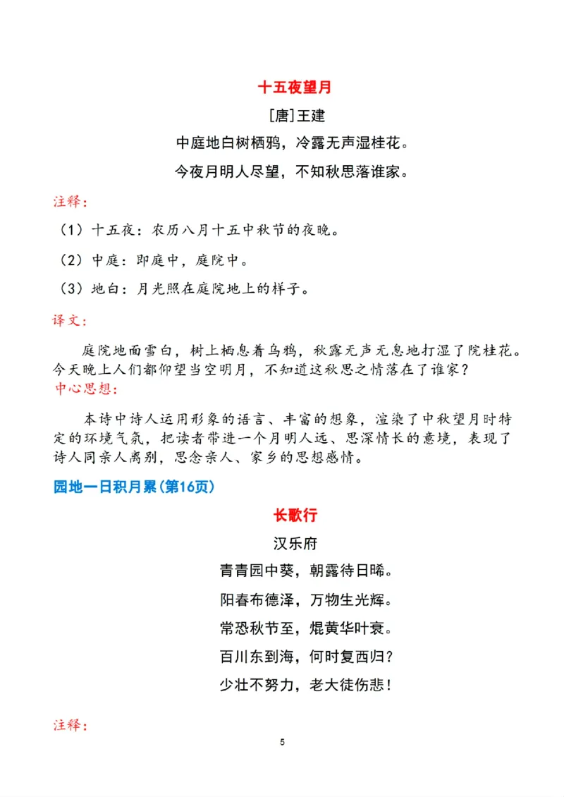 《六年级寒假课文背诵资料打卡_6年级下册同步教辅_6下语数英-寒假作业》第5页预览