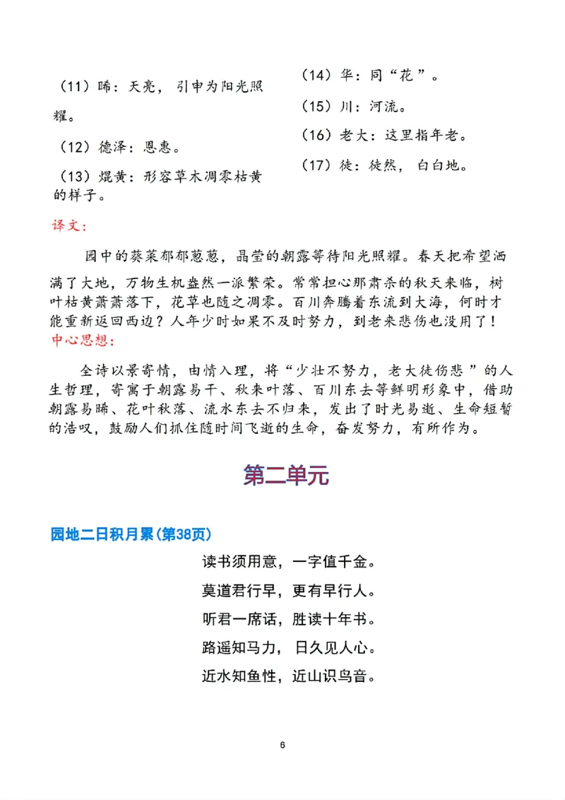 《六年级寒假课文背诵资料打卡_6年级下册同步教辅_6下语数英-寒假作业》第6页预览