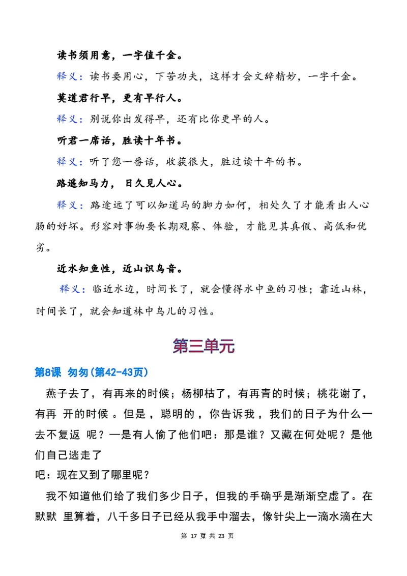 《六年级寒假课文背诵资料打卡_6年级下册同步教辅_6下语数英-寒假作业》第7页预览