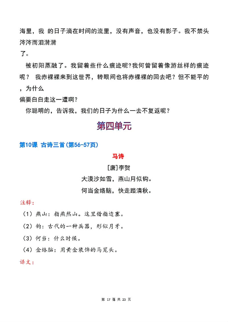 《六年级寒假课文背诵资料打卡_6年级下册同步教辅_6下语数英-寒假作业》第8页预览
