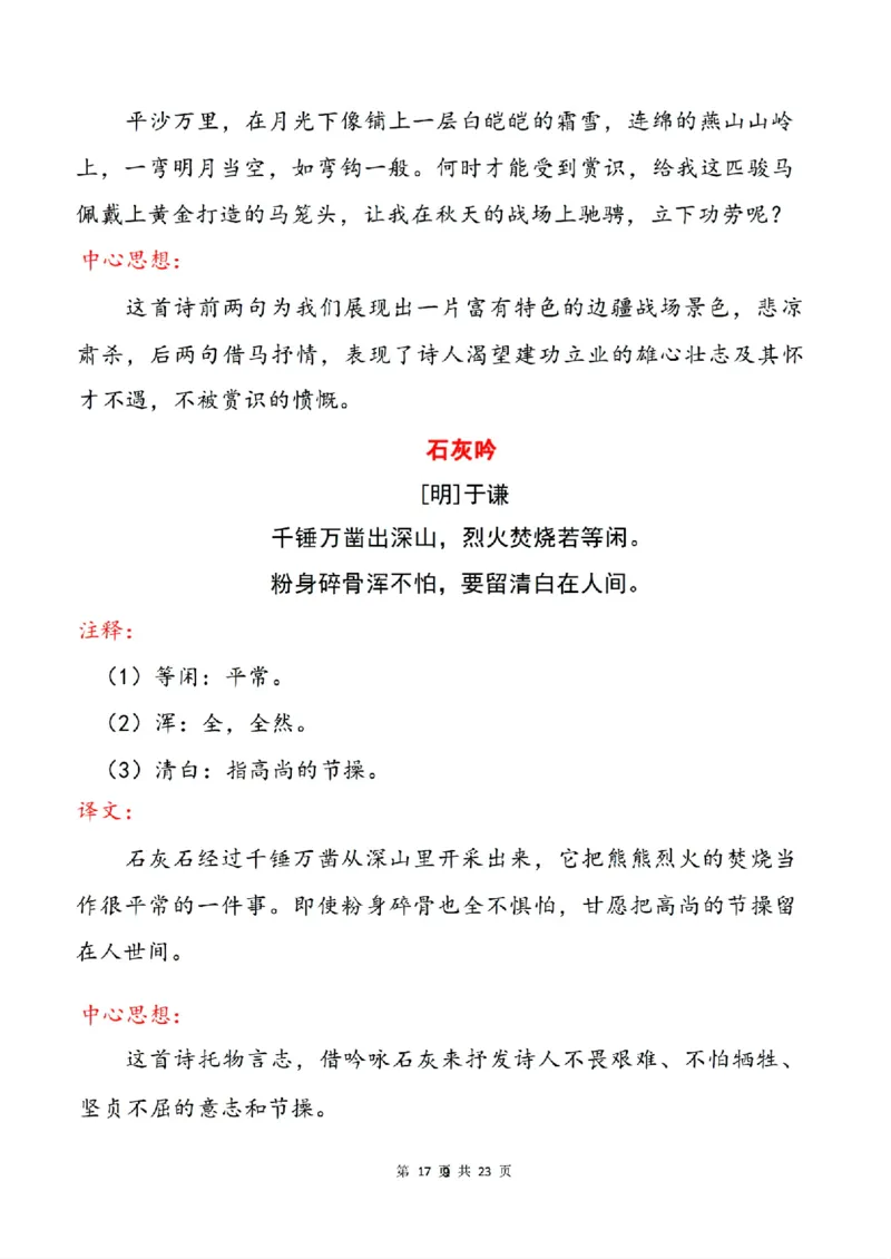 《六年级寒假课文背诵资料打卡_6年级下册同步教辅_6下语数英-寒假作业》第9页预览
