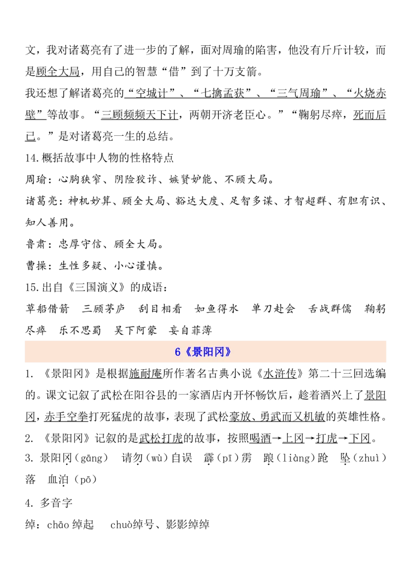 《5下第2单元知识点考点梳理》第3页预览