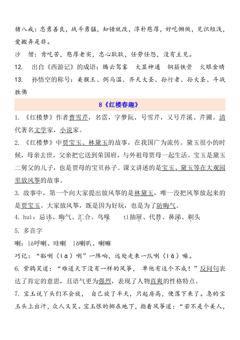 《5下第2单元知识点考点梳理》第7页预览