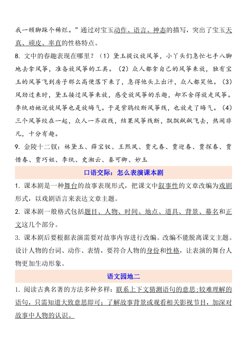 《5下第2单元知识点考点梳理》第8页预览