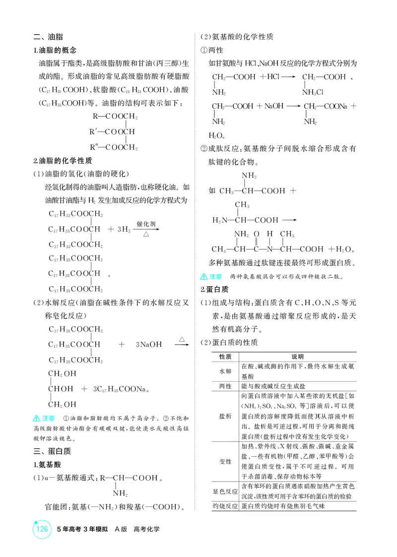 《2_精讲册-第十二章　生命活动的物质基础　有机合成_2026版教学资源包_202653高考总复习A版_广东版_2026版.广东版.选考总复习.化学.5·3A版_二、教师用书PDF_1_专题资料包》第2页预览