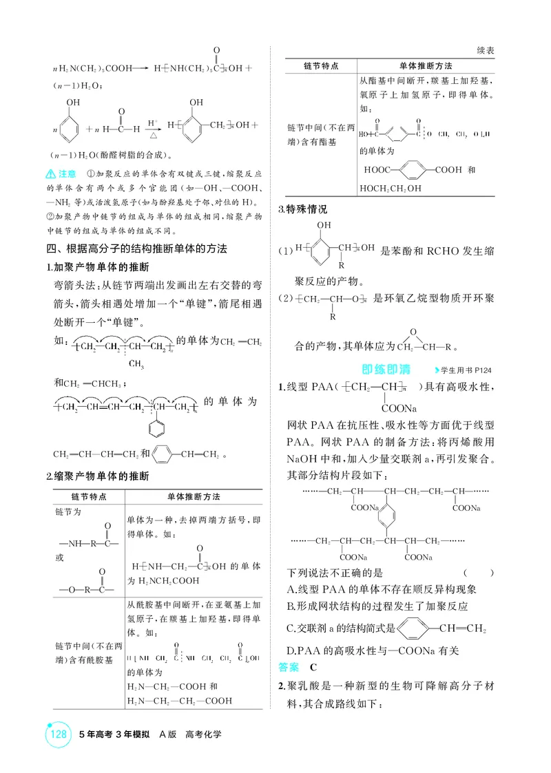 《2_精讲册-第十二章　生命活动的物质基础　有机合成_2026版教学资源包_202653高考总复习A版_广东版_2026版.广东版.选考总复习.化学.5·3A版_二、教师用书PDF_1_专题资料包》第4页预览