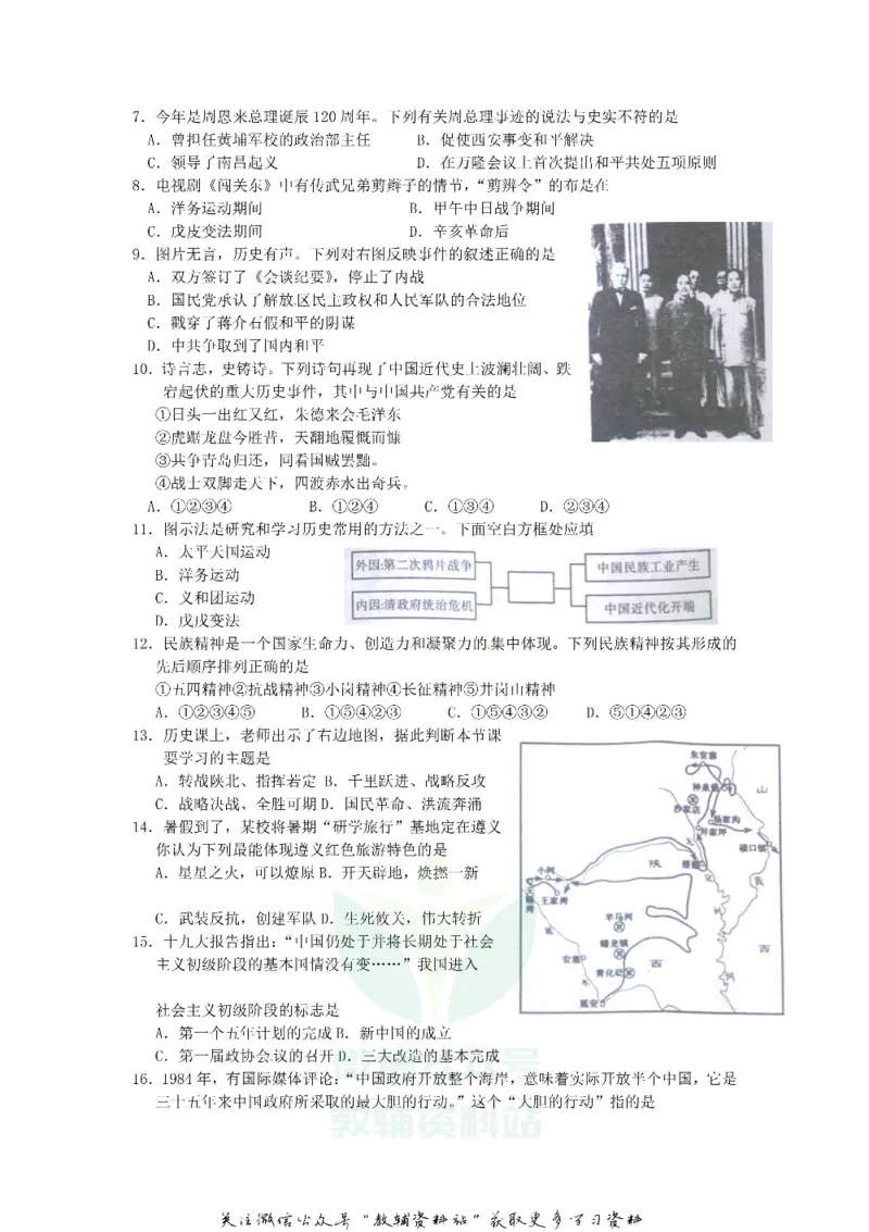 《2018山东省济宁市中考历史真题及答案_初高中资料库_初中资料库（转存避免链接过期失效）_初中历史》第2页预览
