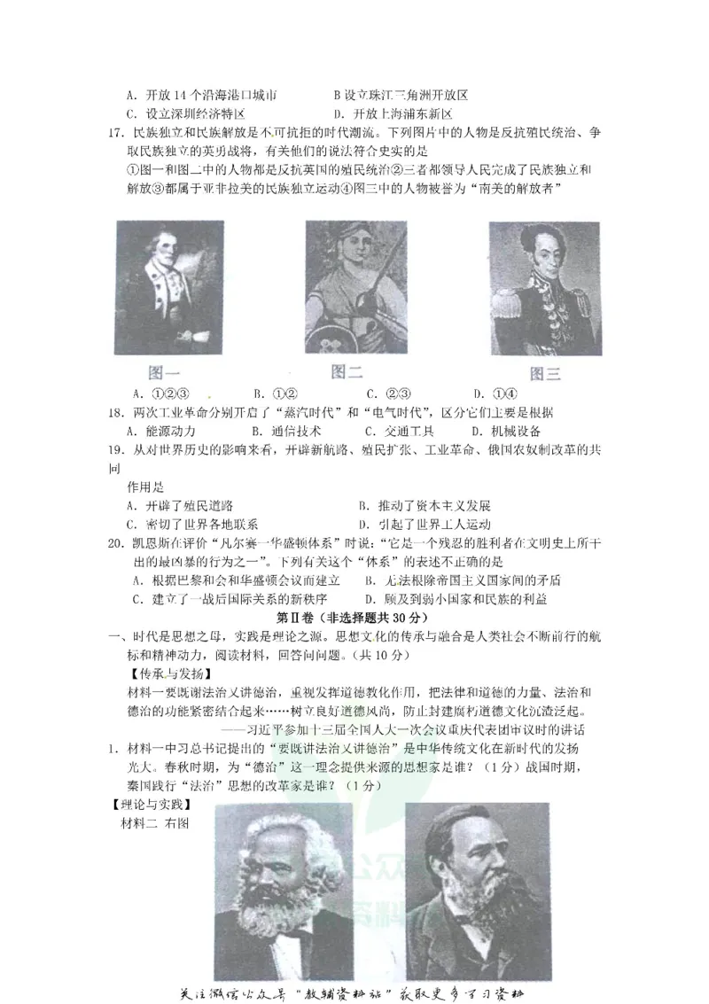 《2018山东省济宁市中考历史真题及答案_初高中资料库_初中资料库（转存避免链接过期失效）_初中历史》第3页预览
