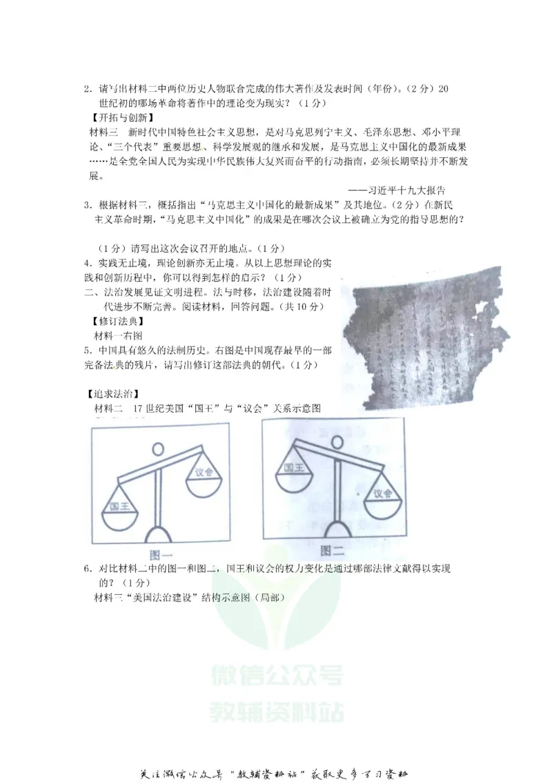 《2018山东省济宁市中考历史真题及答案_初高中资料库_初中资料库（转存避免链接过期失效）_初中历史》第4页预览