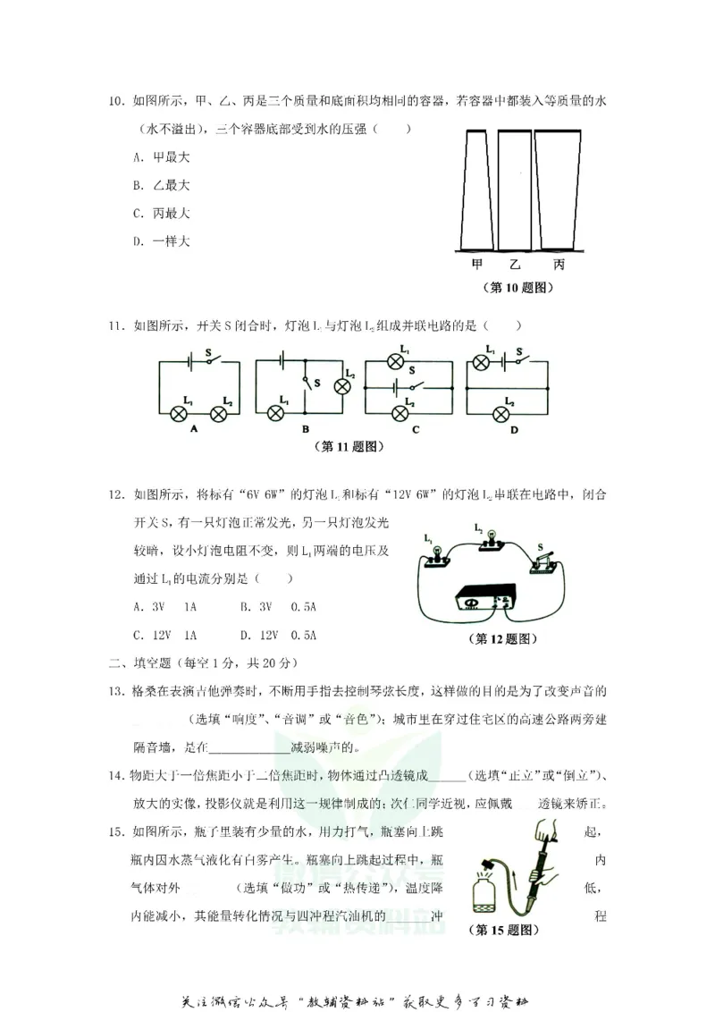 《2018西藏日喀则中考物理真题及答案_初高中资料库_初中资料库（转存避免链接过期失效）_初中物理》第3页预览