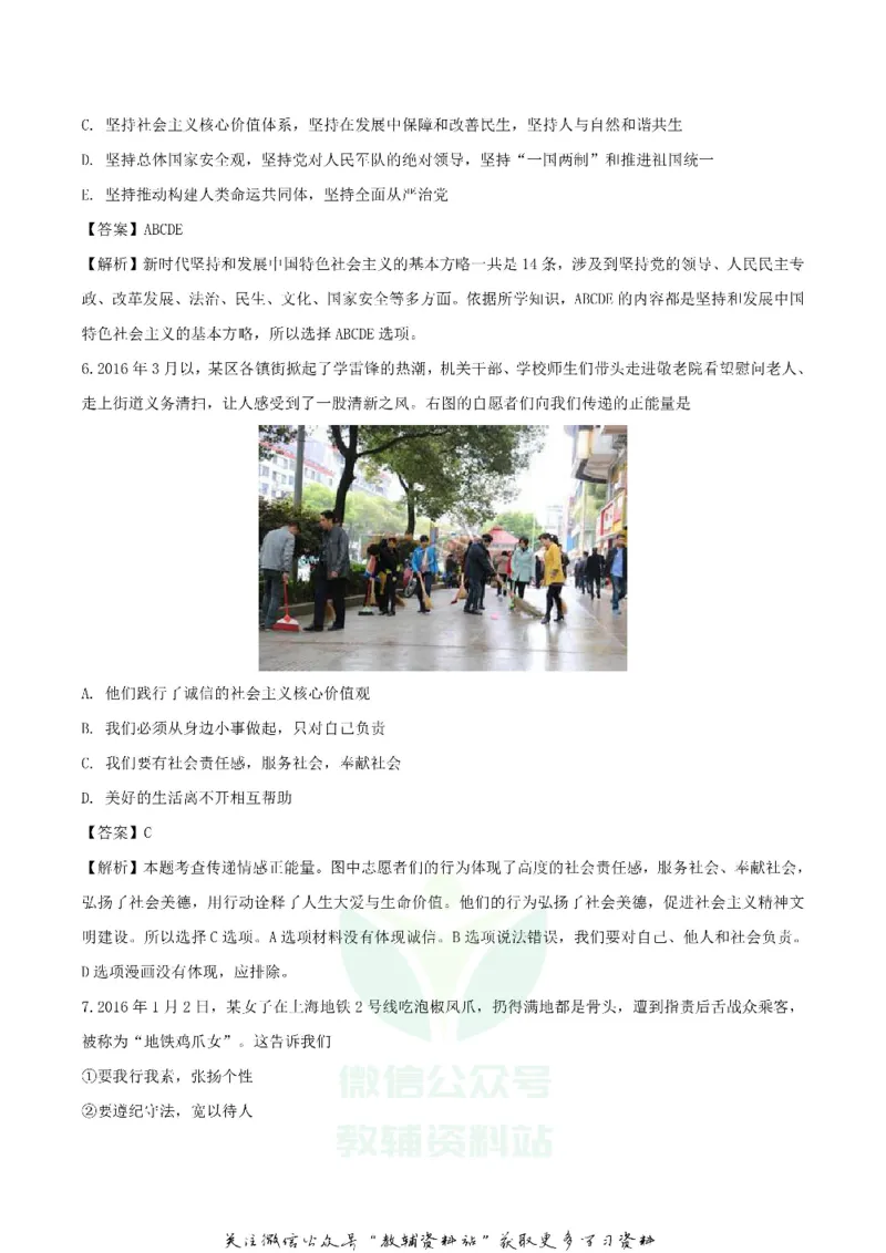 《2018湖南省益阳市中考政治真题及答案_初高中资料库_初中资料库（转存避免链接过期失效）_初中政治》第2页预览