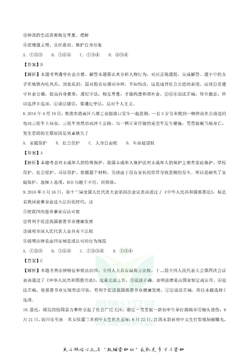 《2018湖南省益阳市中考政治真题及答案_初高中资料库_初中资料库（转存避免链接过期失效）_初中政治》第3页预览