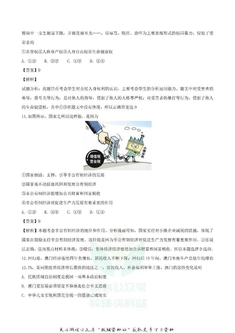《2018湖南省益阳市中考政治真题及答案_初高中资料库_初中资料库（转存避免链接过期失效）_初中政治》第4页预览