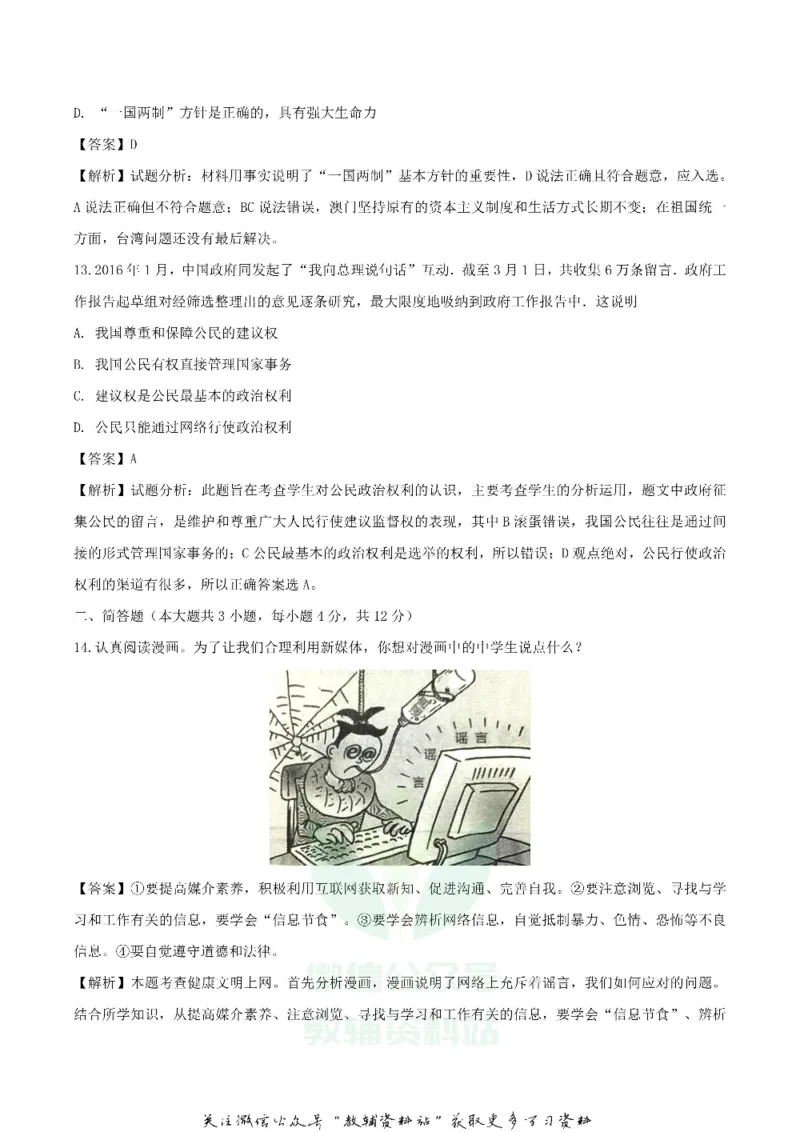 《2018湖南省益阳市中考政治真题及答案_初高中资料库_初中资料库（转存避免链接过期失效）_初中政治》第5页预览