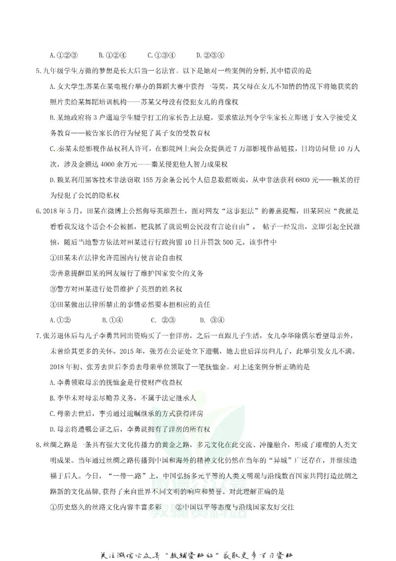 《2018重庆双桥中考道德与法治真题及答案A卷_初高中资料库_初中资料库（转存避免链接过期失效）_初中政治》第2页预览