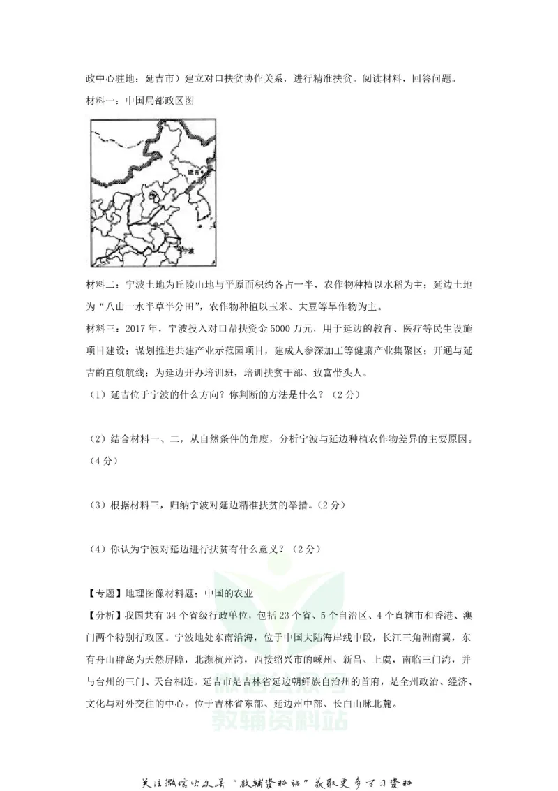 《2018浙江省宁波市中考地理真题及答案_初高中资料库_初中资料库（转存避免链接过期失效）_初中地理》第2页预览