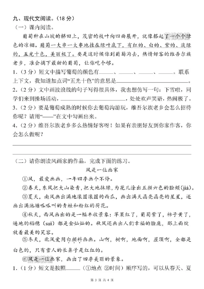 《新版•2上语文《期末拔尖测试卷》_26秋小学语文《精选合集》_新版•2年级语文《精选合集》上册_新版•2上语文《期末试卷》》第3页预览