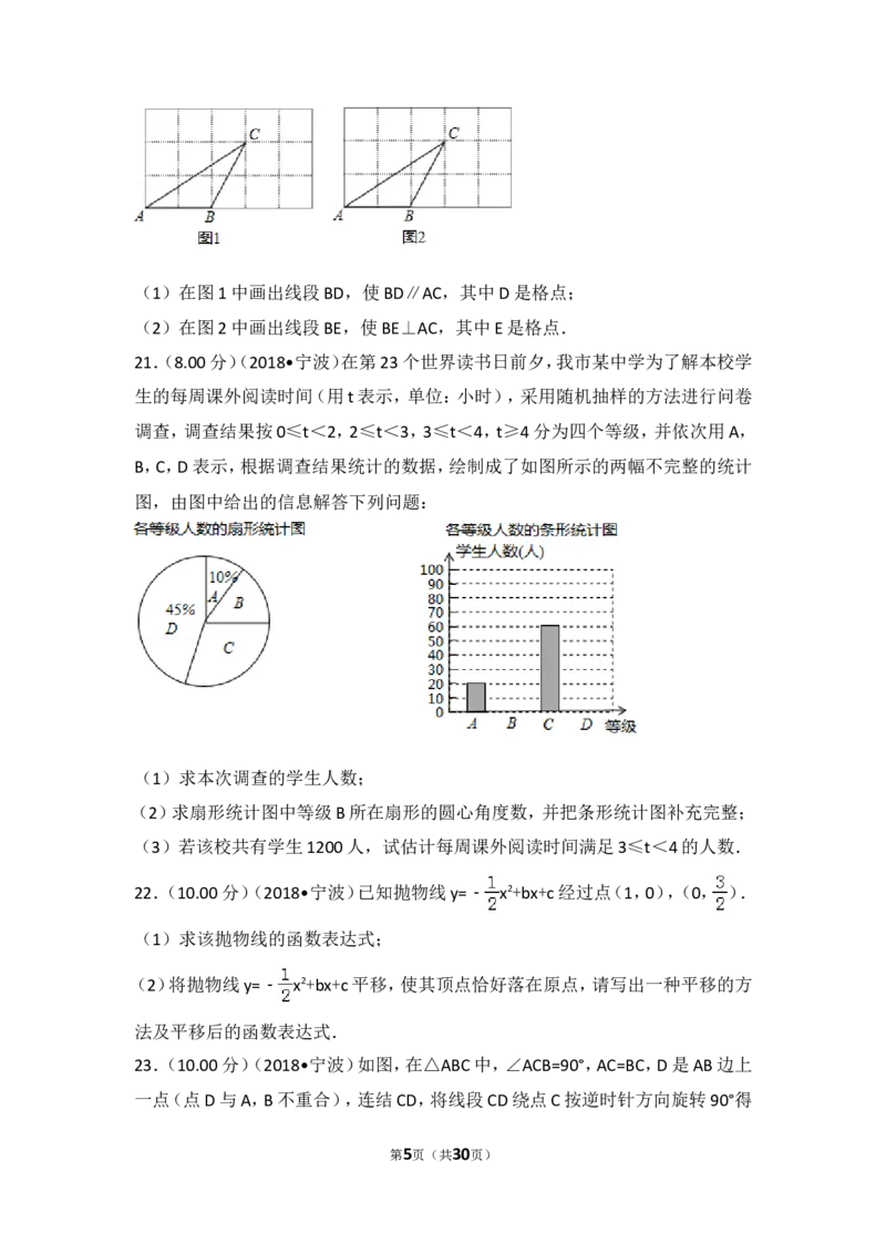 《2018年浙江省宁波市中考数学试卷_初高中资料库_初中资料库（转存避免链接过期失效）_初中数学》第5页预览