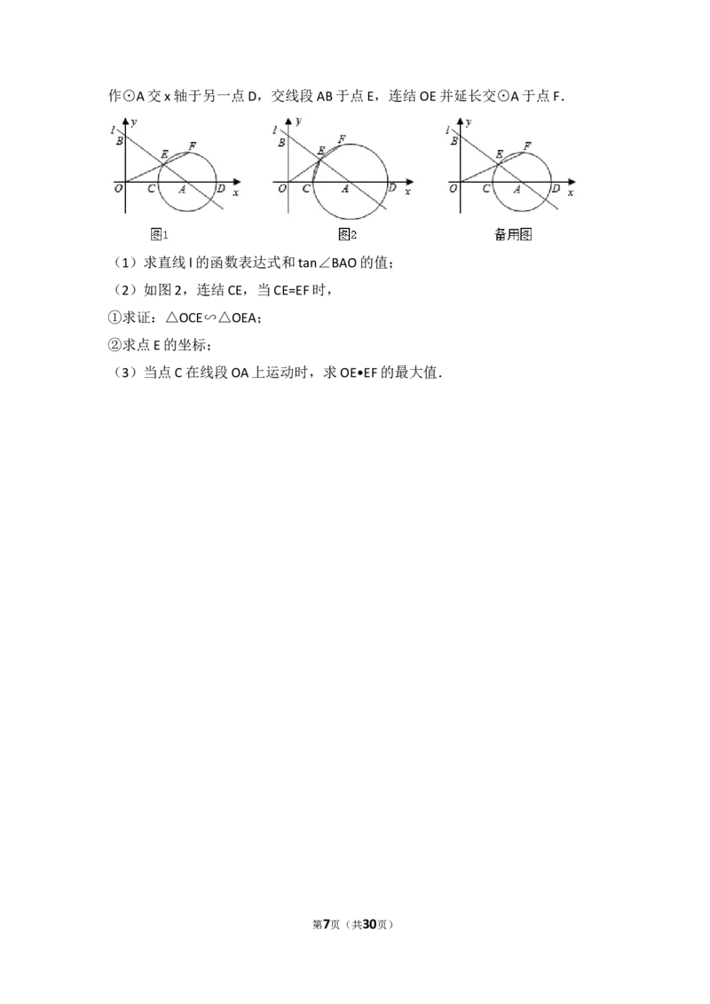 《2018年浙江省宁波市中考数学试卷_初高中资料库_初中资料库（转存避免链接过期失效）_初中数学》第7页预览