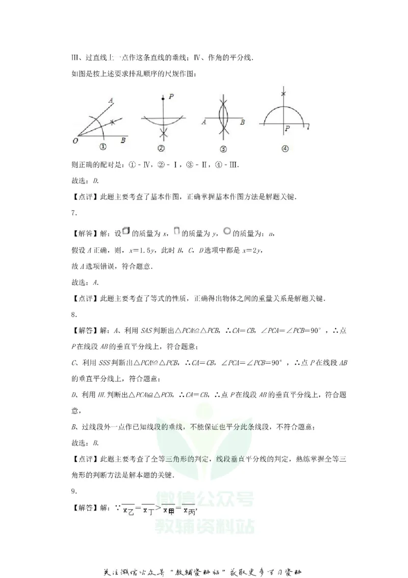 《2018河北省保定市中考数学真题及答案_初高中资料库_初中资料库（转存避免链接过期失效）_初中数学》第10页预览