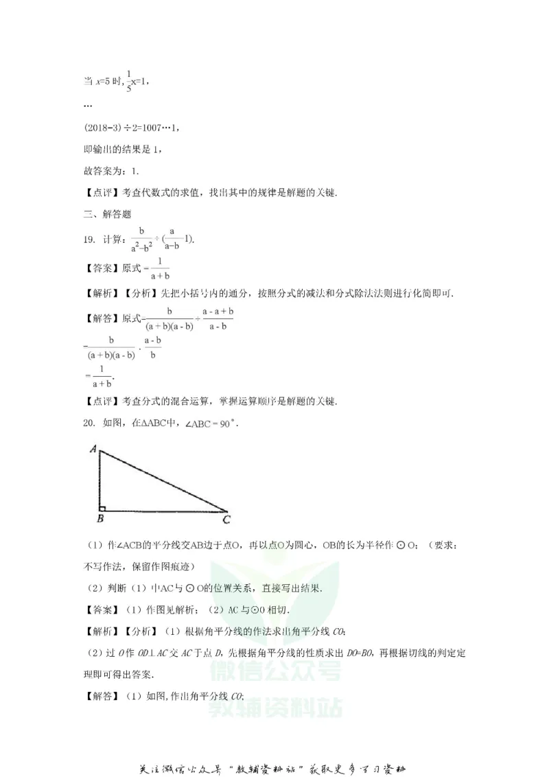 《2018甘肃省武威市中考数学真题试题及答案_初高中资料库_初中资料库（转存避免链接过期失效）_初中数学》第10页预览