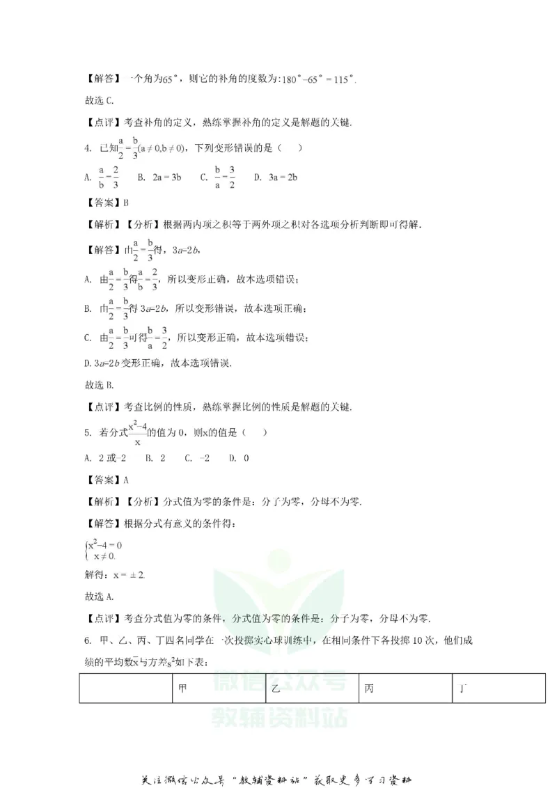 《2018甘肃省武威市中考数学真题试题及答案_初高中资料库_初中资料库（转存避免链接过期失效）_初中数学》第2页预览