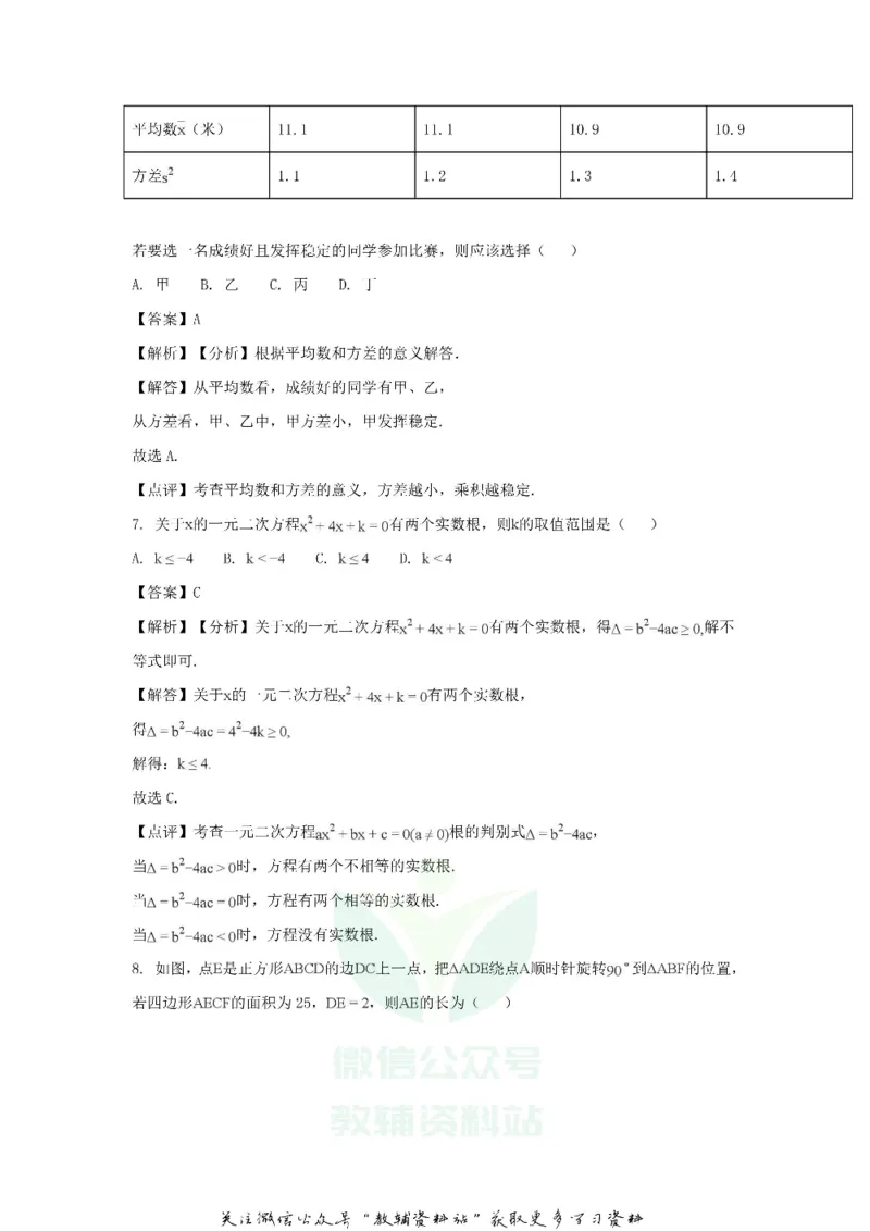 《2018甘肃省武威市中考数学真题试题及答案_初高中资料库_初中资料库（转存避免链接过期失效）_初中数学》第3页预览