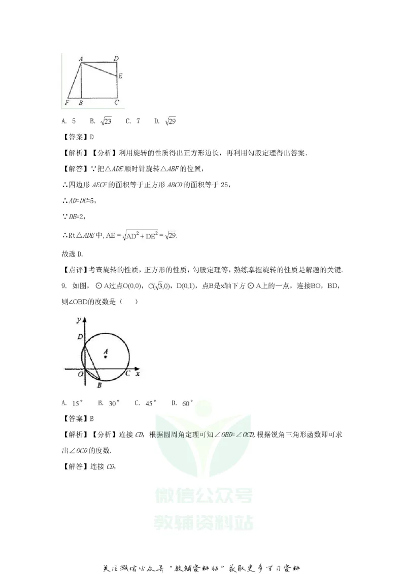 《2018甘肃省武威市中考数学真题试题及答案_初高中资料库_初中资料库（转存避免链接过期失效）_初中数学》第4页预览
