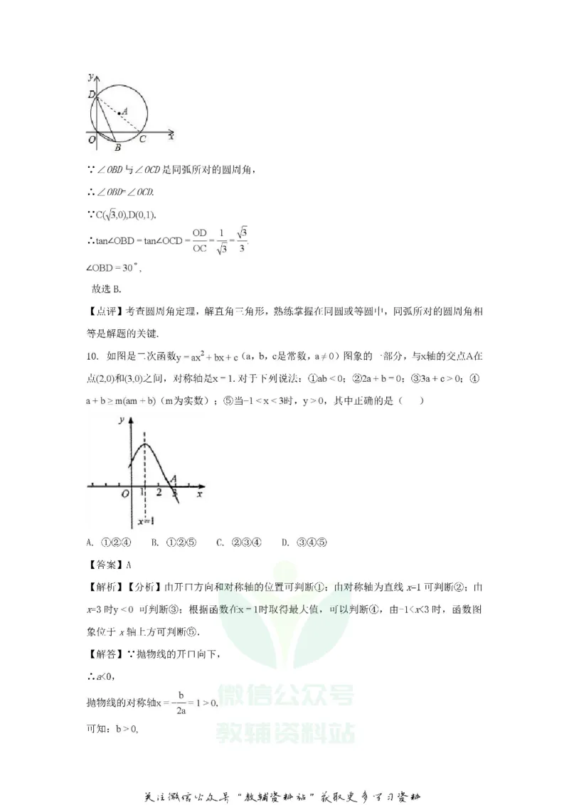 《2018甘肃省武威市中考数学真题试题及答案_初高中资料库_初中资料库（转存避免链接过期失效）_初中数学》第5页预览