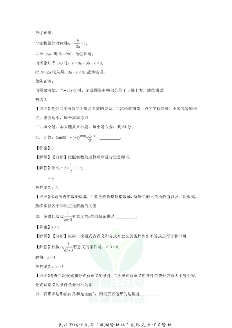《2018甘肃省武威市中考数学真题试题及答案_初高中资料库_初中资料库（转存避免链接过期失效）_初中数学》第6页预览
