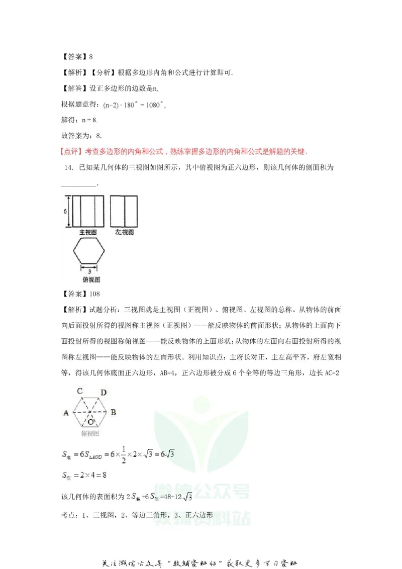 《2018甘肃省武威市中考数学真题试题及答案_初高中资料库_初中资料库（转存避免链接过期失效）_初中数学》第7页预览