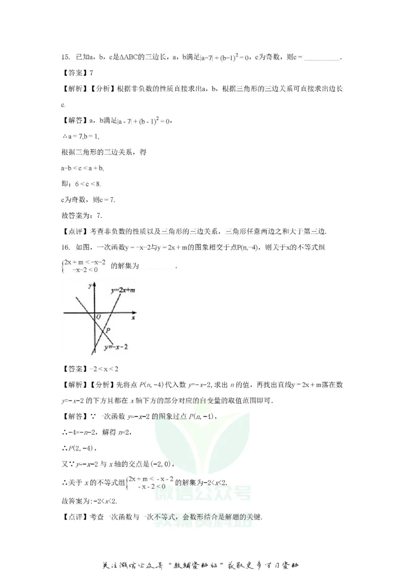 《2018甘肃省武威市中考数学真题试题及答案_初高中资料库_初中资料库（转存避免链接过期失效）_初中数学》第8页预览