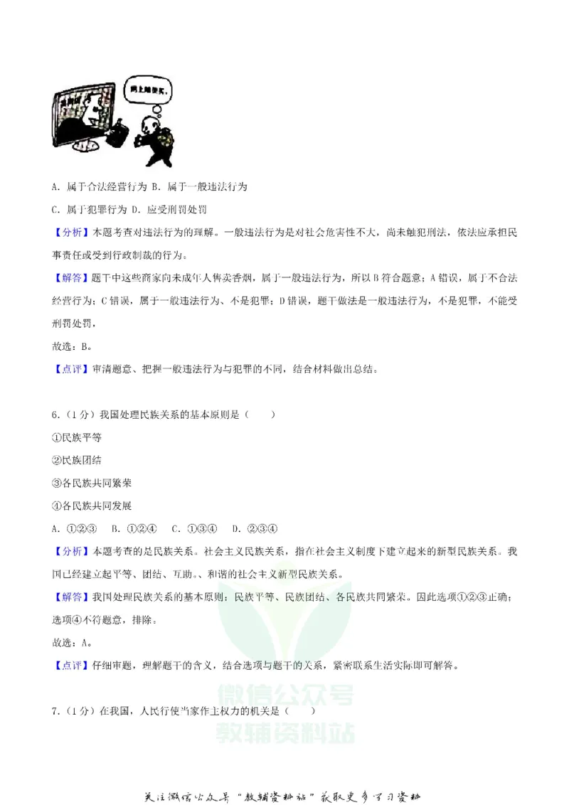 《2018辽宁省丹东市中考思想品德真题及答案_初高中资料库_初中资料库（转存避免链接过期失效）_初中政治》第10页预览