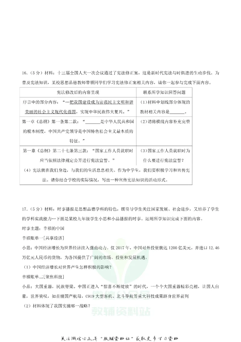 《2018辽宁省丹东市中考思想品德真题及答案_初高中资料库_初中资料库（转存避免链接过期失效）_初中政治》第5页预览