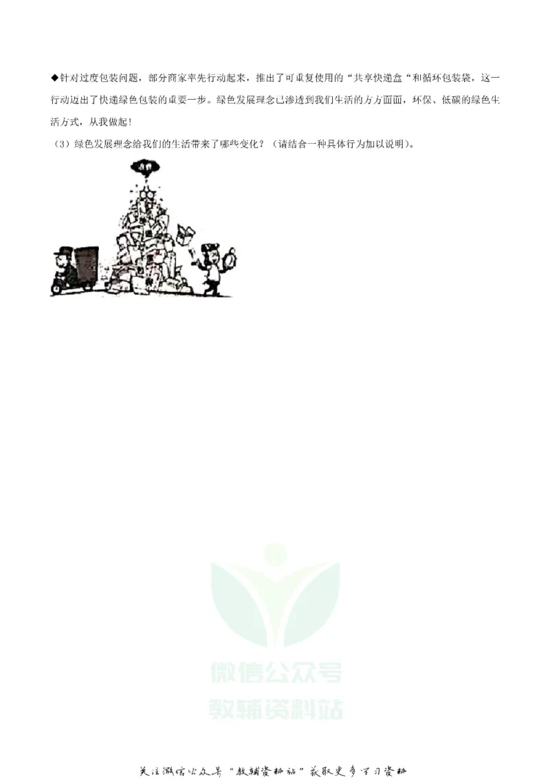 《2018辽宁省丹东市中考思想品德真题及答案_初高中资料库_初中资料库（转存避免链接过期失效）_初中政治》第7页预览