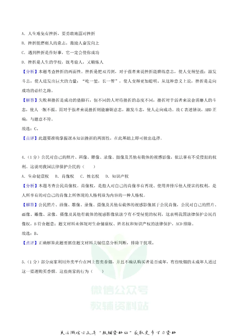 《2018辽宁省丹东市中考思想品德真题及答案_初高中资料库_初中资料库（转存避免链接过期失效）_初中政治》第9页预览