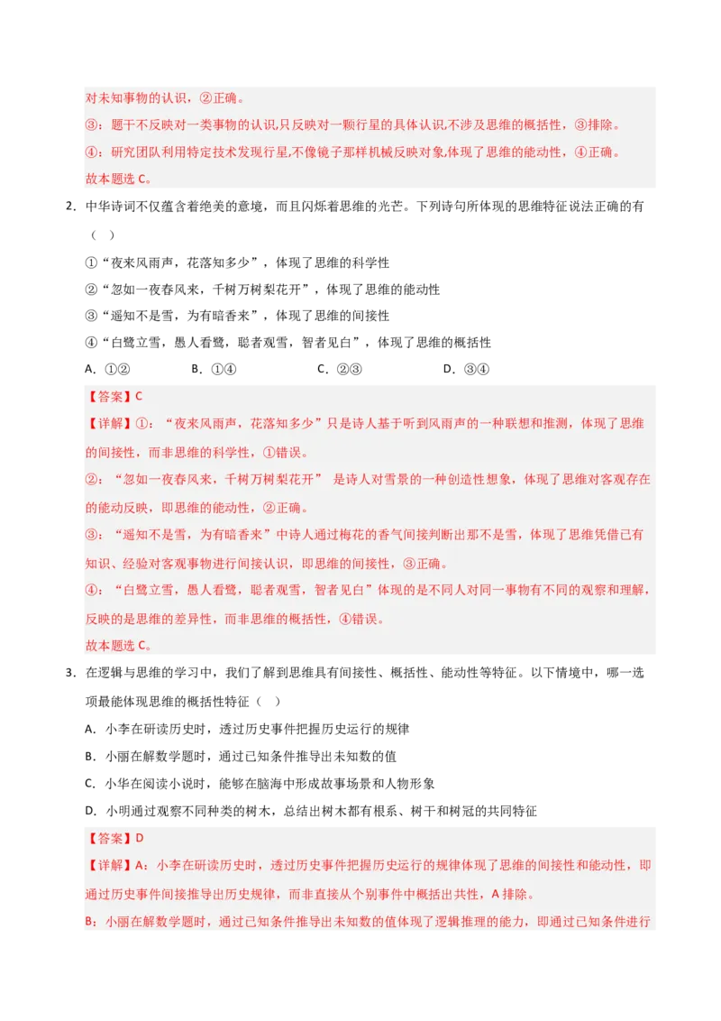 《第01课在生活中学民法用民法(专项训练)(教师版)_zheng治_2026年_2026年高考政治一轮课件+讲义+练习(安徽专用)-G326》第2页预览