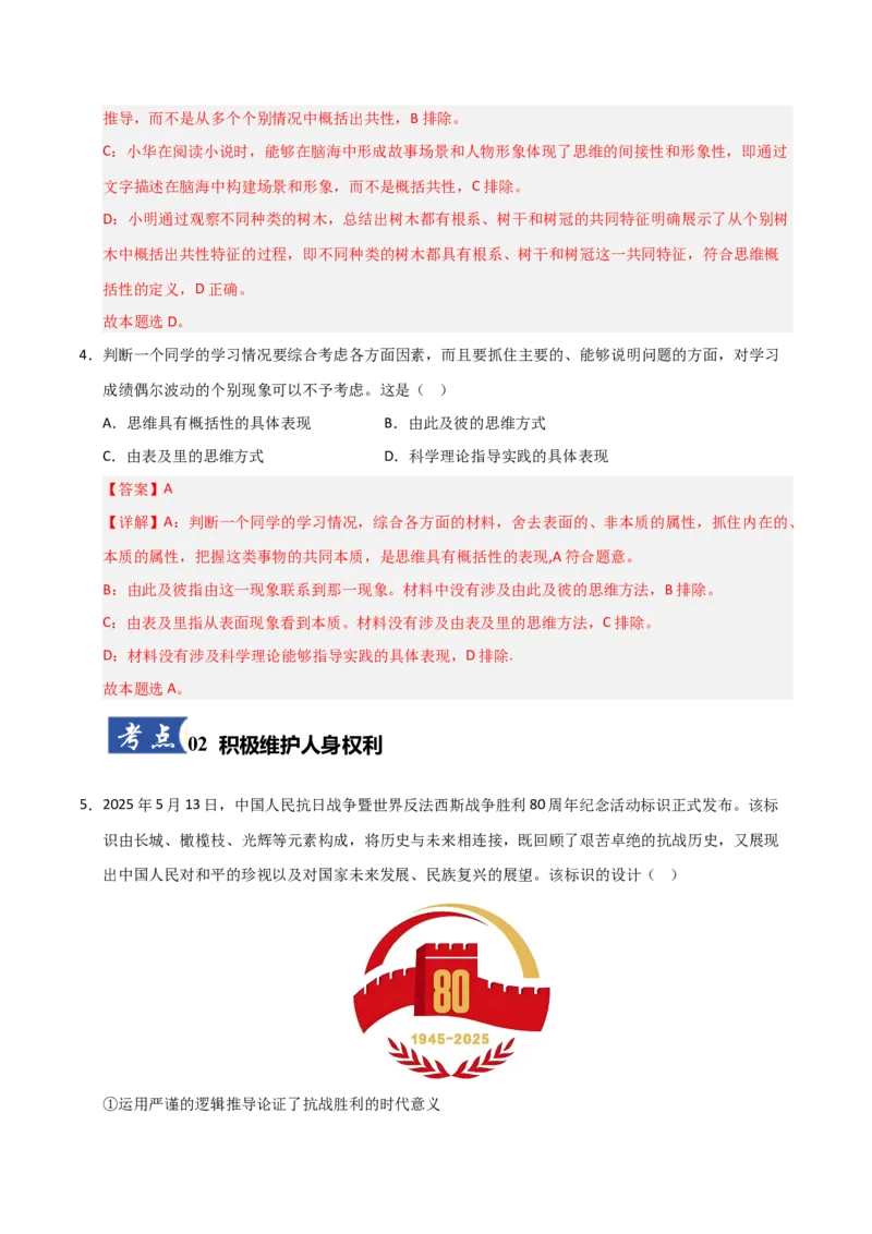 《第01课在生活中学民法用民法(专项训练)(教师版)_zheng治_2026年_2026年高考政治一轮课件+讲义+练习(安徽专用)-G326》第3页预览