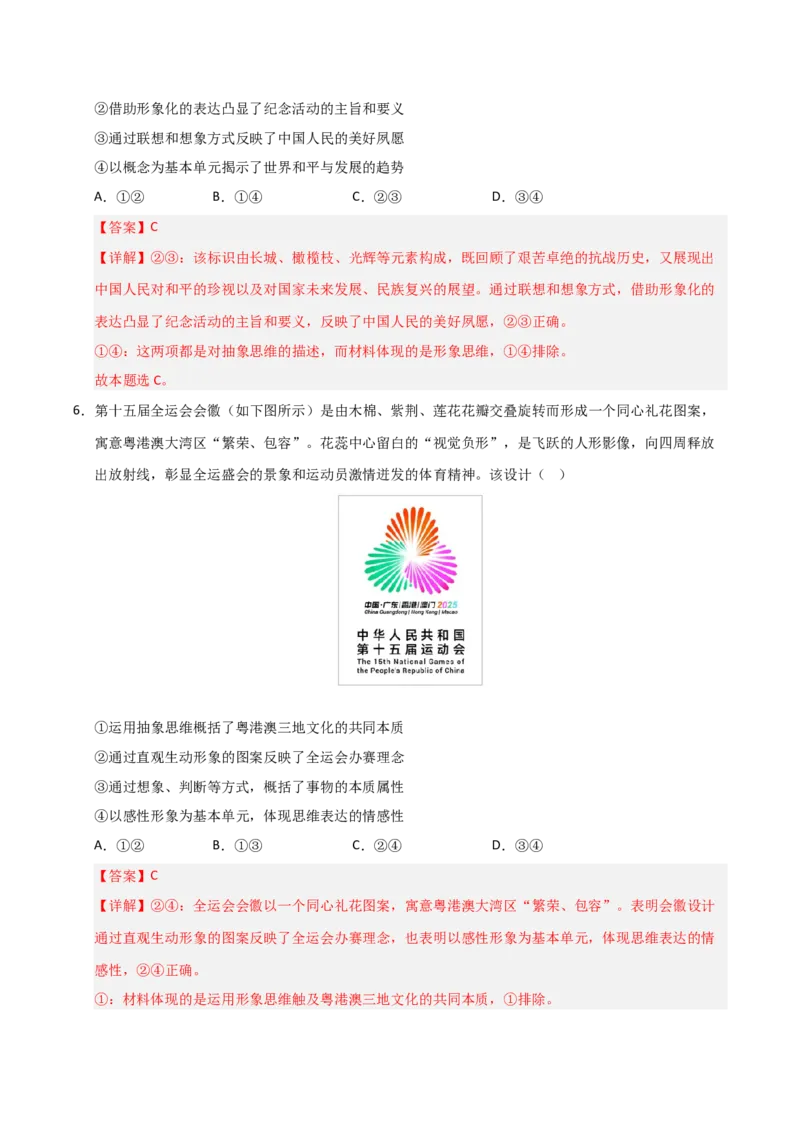 《第01课在生活中学民法用民法(专项训练)(教师版)_zheng治_2026年_2026年高考政治一轮课件+讲义+练习(安徽专用)-G326》第4页预览
