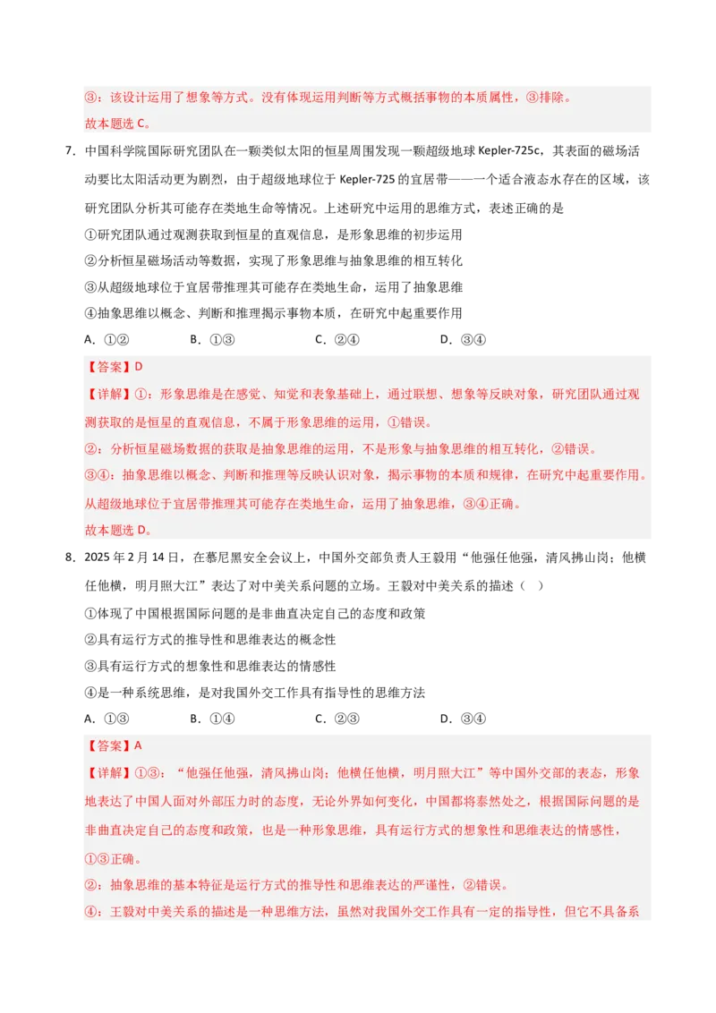 《第01课在生活中学民法用民法(专项训练)(教师版)_zheng治_2026年_2026年高考政治一轮课件+讲义+练习(安徽专用)-G326》第5页预览
