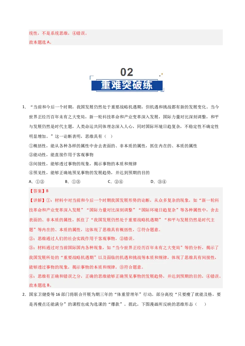 《第01课在生活中学民法用民法(专项训练)(教师版)_zheng治_2026年_2026年高考政治一轮课件+讲义+练习(安徽专用)-G326》第6页预览