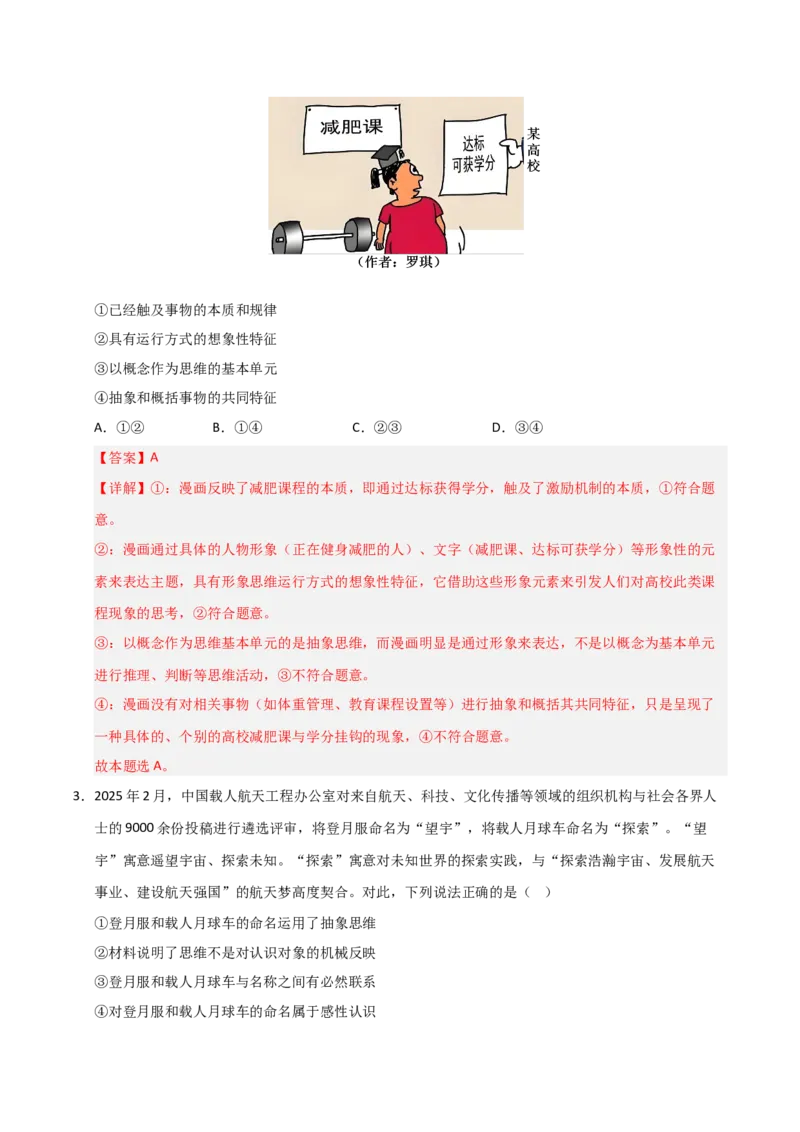《第01课在生活中学民法用民法(专项训练)(教师版)_zheng治_2026年_2026年高考政治一轮课件+讲义+练习(安徽专用)-G326》第7页预览