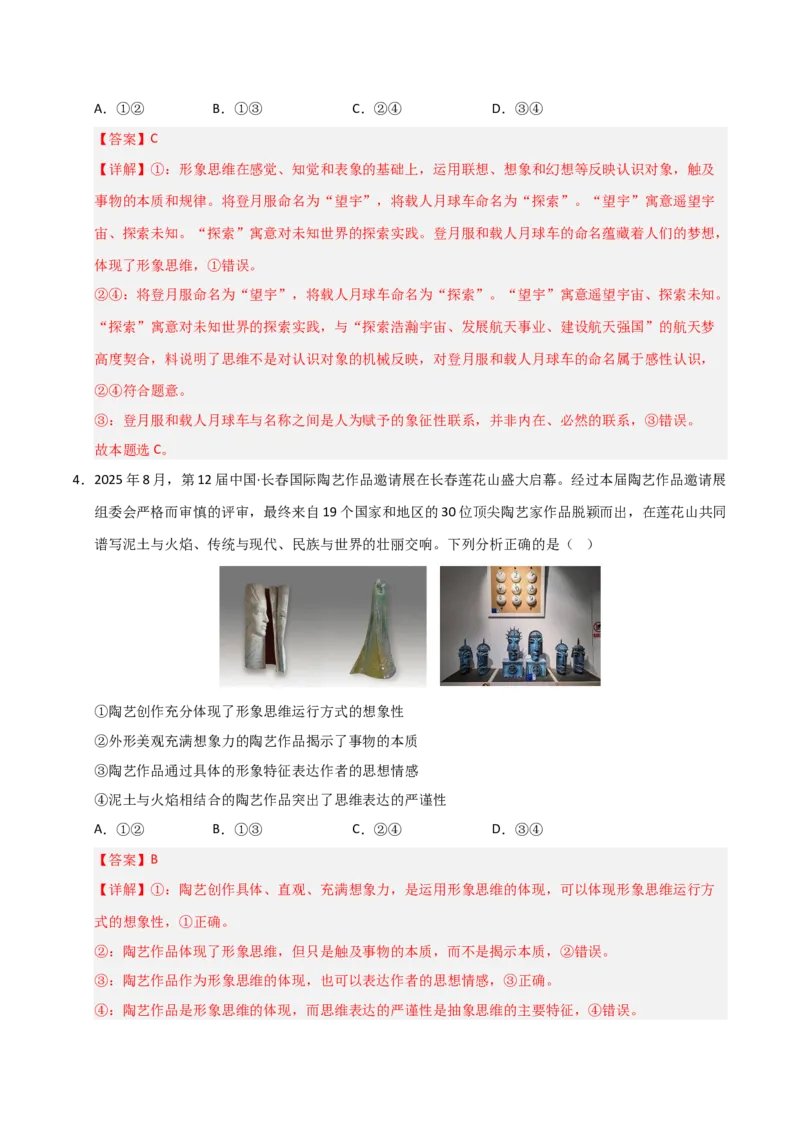 《第01课在生活中学民法用民法(专项训练)(教师版)_zheng治_2026年_2026年高考政治一轮课件+讲义+练习(安徽专用)-G326》第8页预览