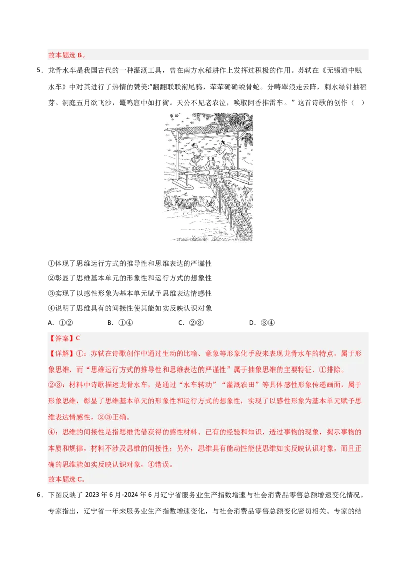 《第01课在生活中学民法用民法(专项训练)(教师版)_zheng治_2026年_2026年高考政治一轮课件+讲义+练习(安徽专用)-G326》第9页预览