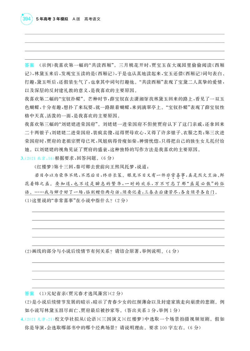 《1_8专题八　整本书阅读_2025版教学资源包_（总复习系列）2025版《5年高考3年模拟》新高考版A版（⭐全科）_2025版.新高考版.高考总复习.语文.5·3A版_第一部分图书电子教参_讲练册》第2页预览