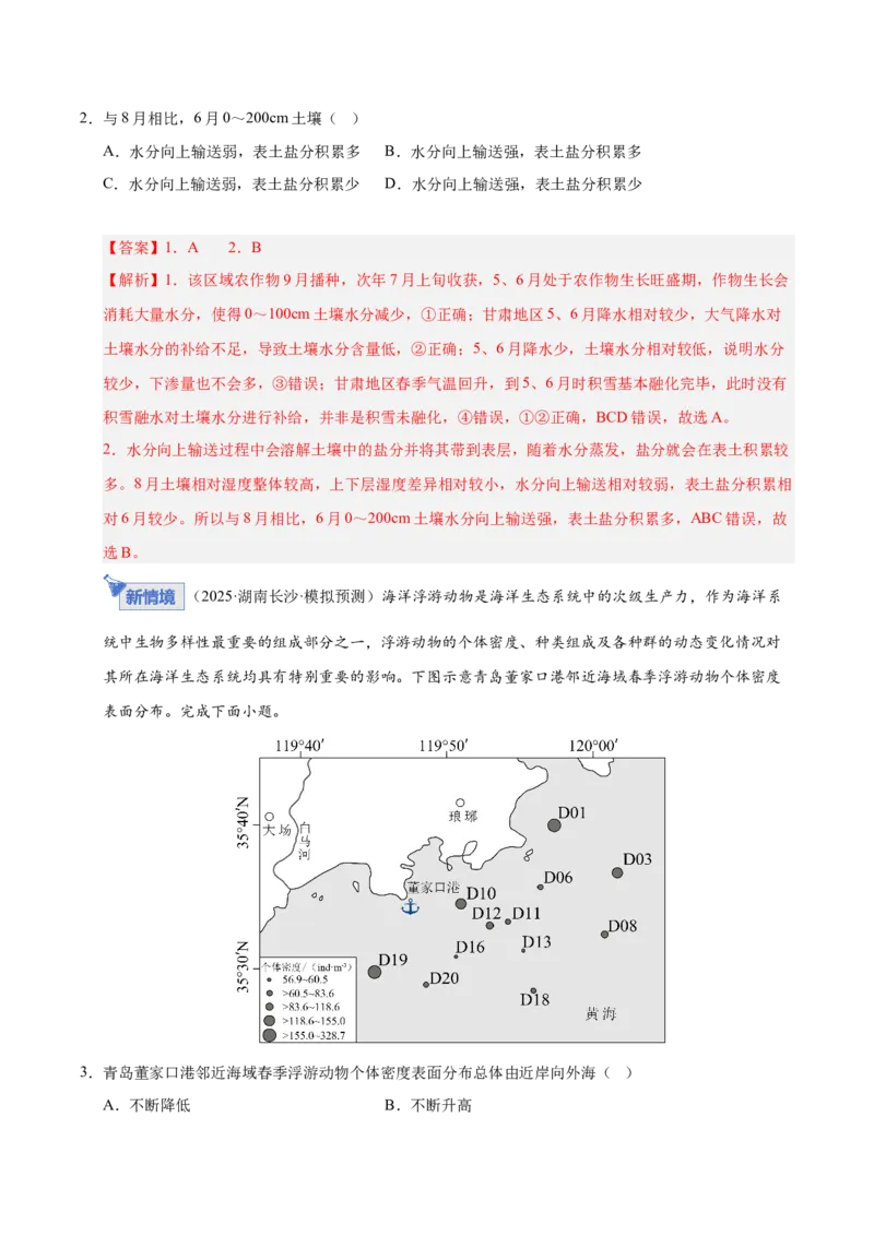 《第17讲自然环境的整体性（专项练习）（教师版）_地理_2026年_2026年高考地理一轮课件+讲义+练习（安徽专用）-G326》第2页预览