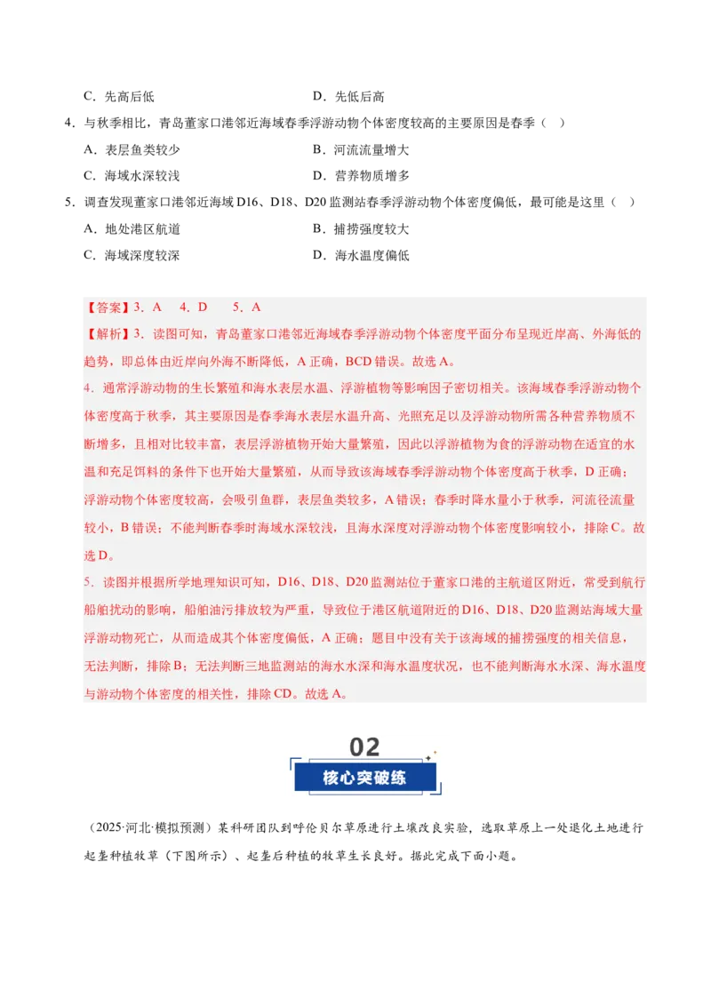 《第17讲自然环境的整体性（专项练习）（教师版）_地理_2026年_2026年高考地理一轮课件+讲义+练习（安徽专用）-G326》第3页预览