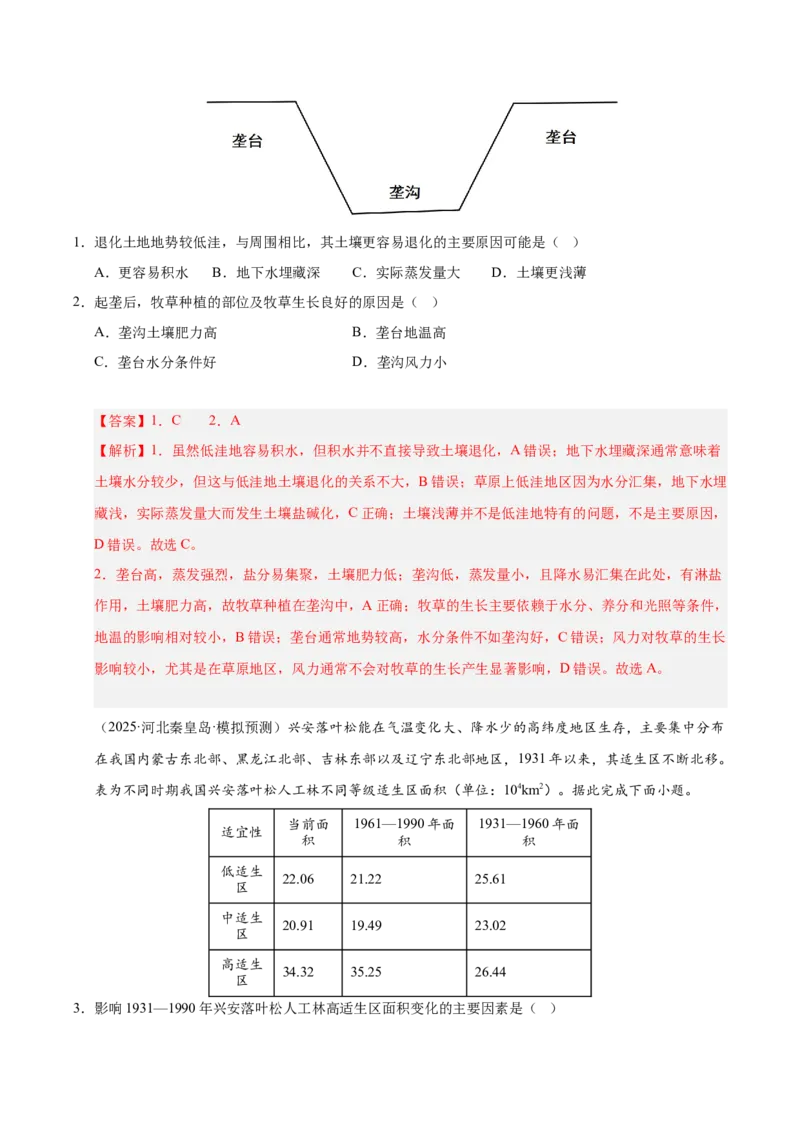《第17讲自然环境的整体性（专项练习）（教师版）_地理_2026年_2026年高考地理一轮课件+讲义+练习（安徽专用）-G326》第4页预览