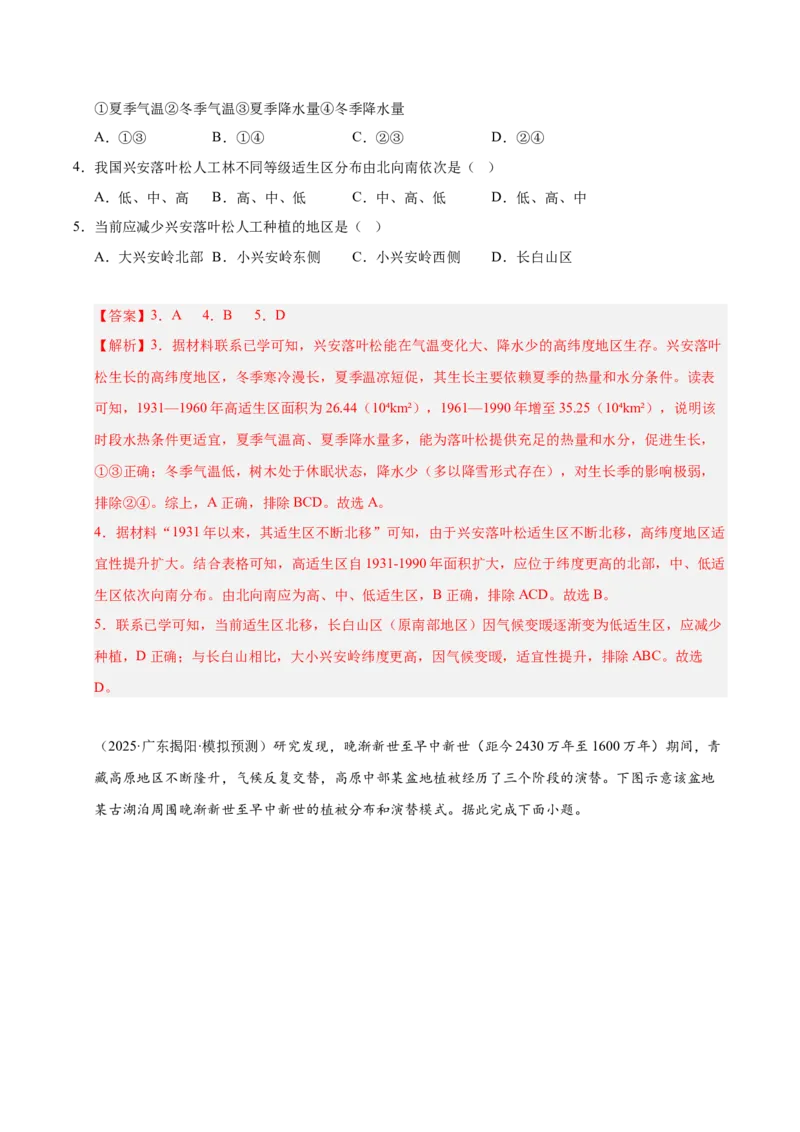 《第17讲自然环境的整体性（专项练习）（教师版）_地理_2026年_2026年高考地理一轮课件+讲义+练习（安徽专用）-G326》第5页预览